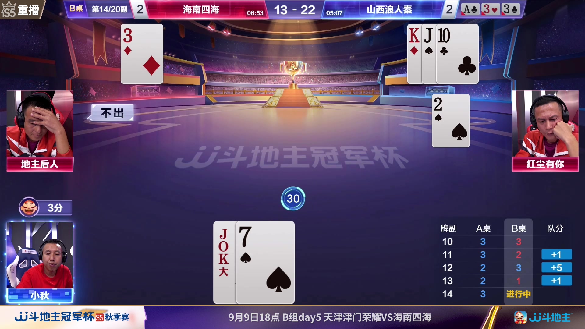 【2023-09-09 15点场】JJ斗地主官方：【观赛赢金条】斗地主秋季赛直播中