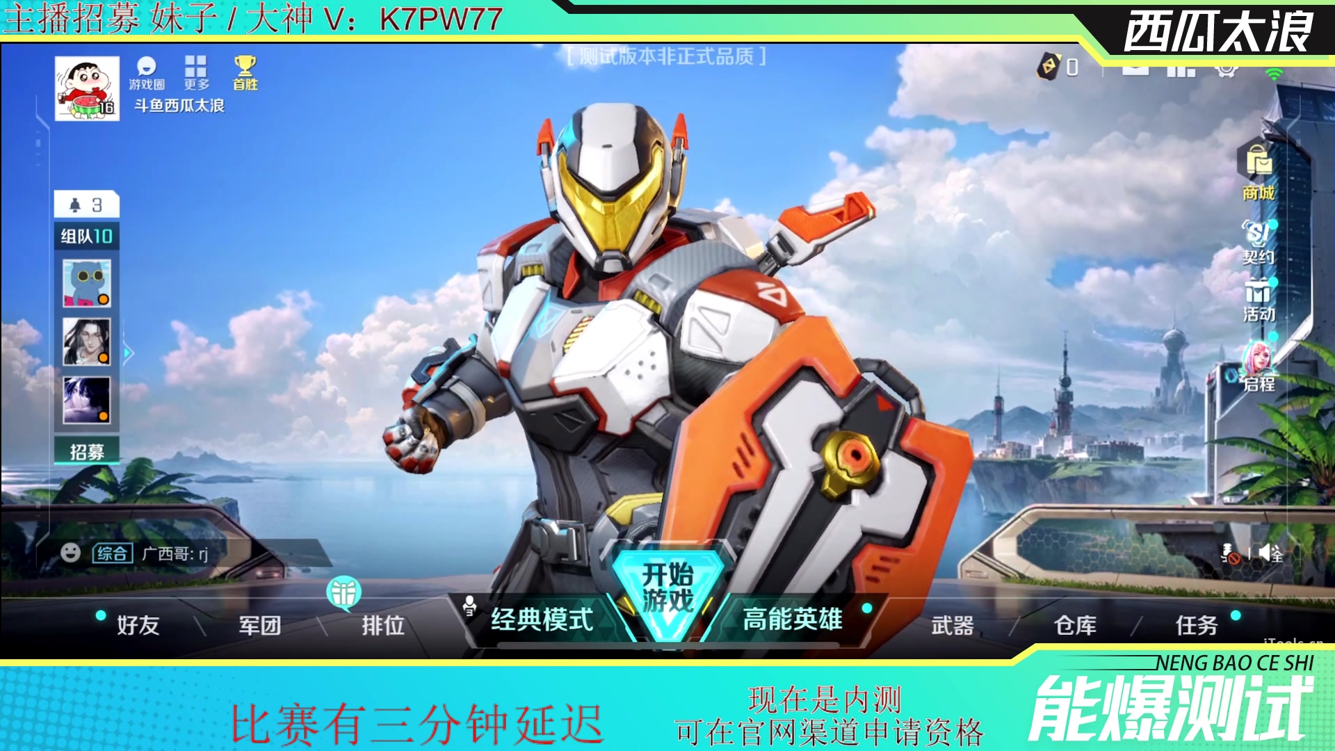 【2023-09-09 21点场】西瓜太浪xx：【西瓜】高能英雄先遣测试！