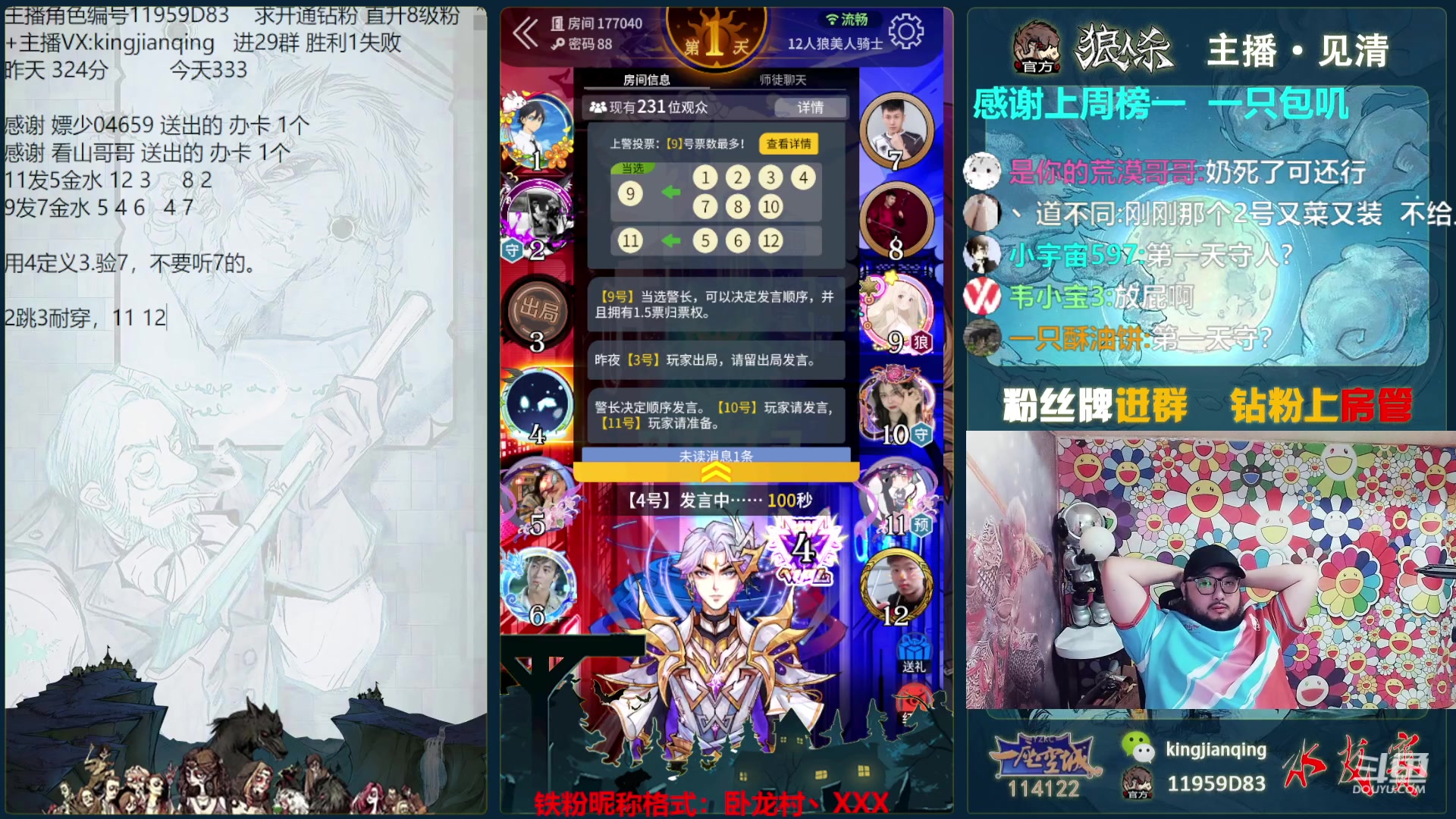 【2023-09-08 19点场】见清king：我心中的一团火是不会熄灭的！