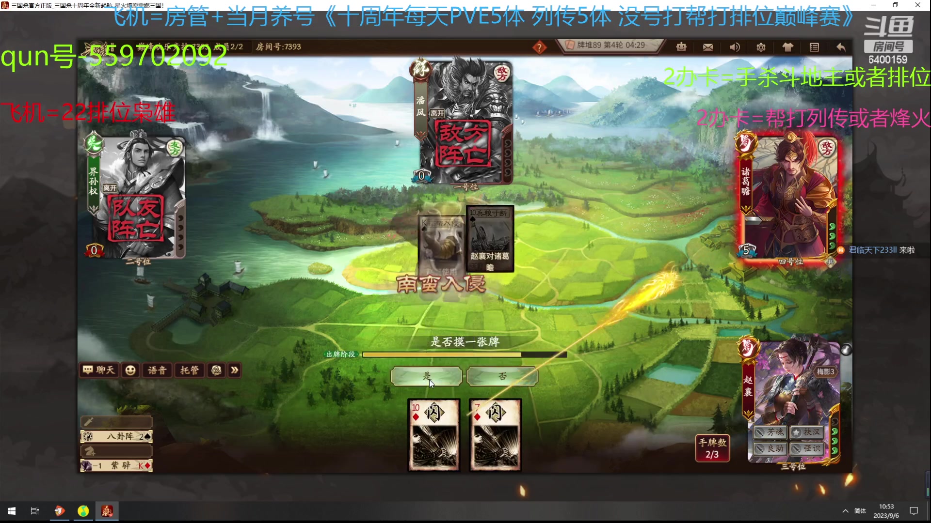 【2023-09-06 10点场】断梦花开到黎明：9月 22排位巅峰赛烽火斗地主冲