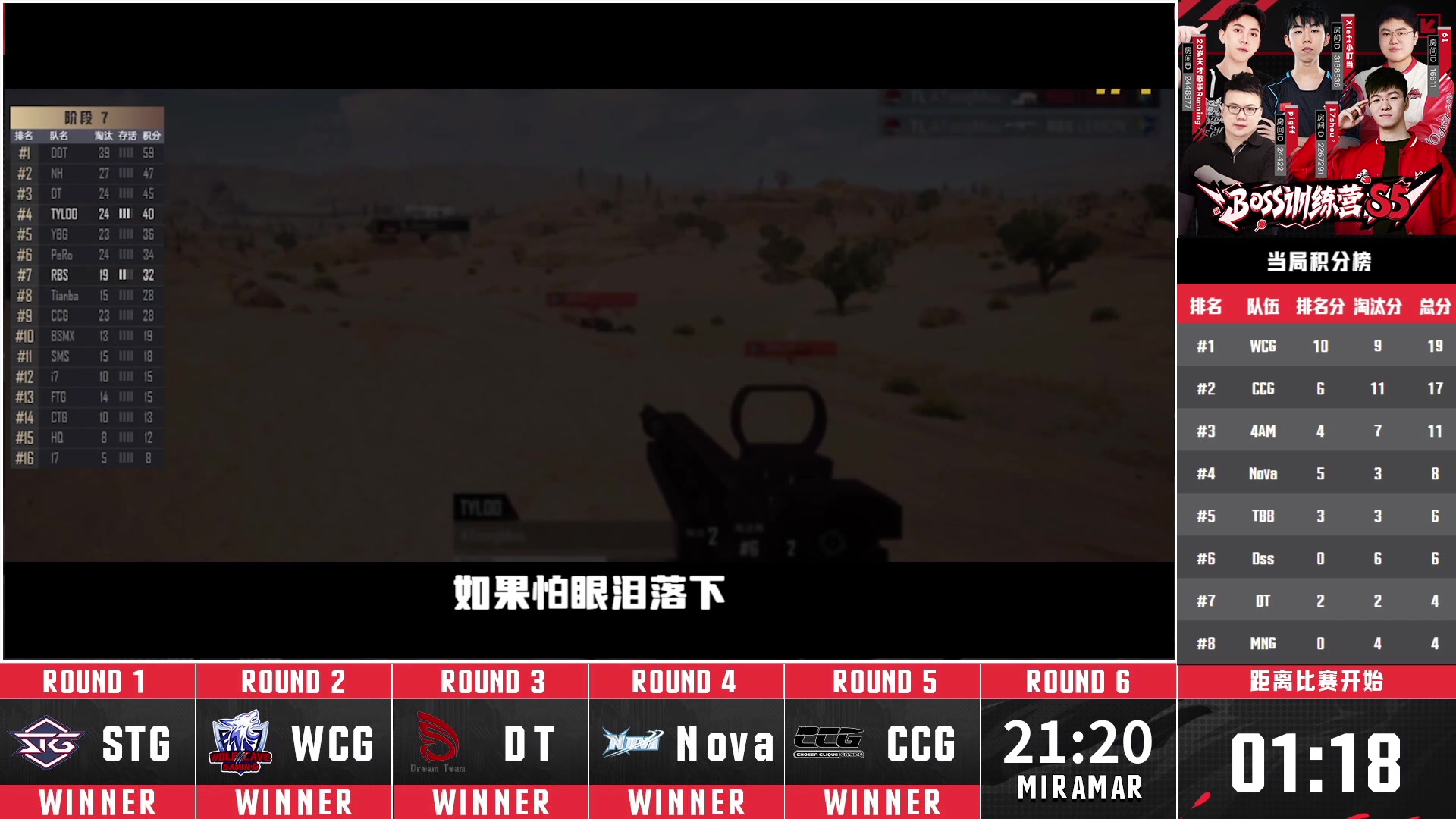 【2023-09-08 22点场】斗鱼吃鸡赛事：【BOSS训练营S5-PNC出征赛】重播
