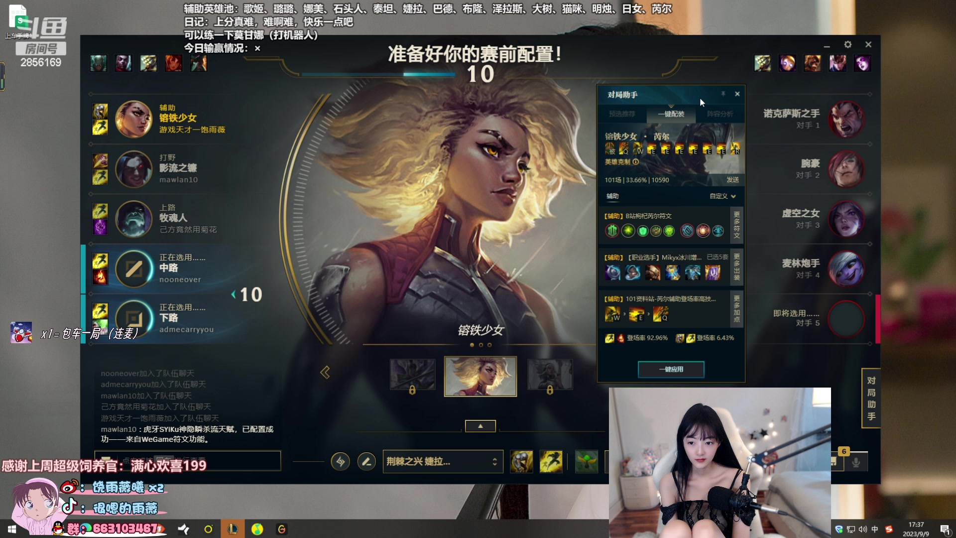 【2023-09-09 16点场】很嗯的雨薇：雨薇：上分好难
