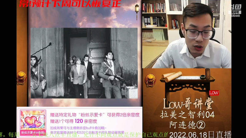 我在斗鱼看都说我名字很LOW直播人文社科