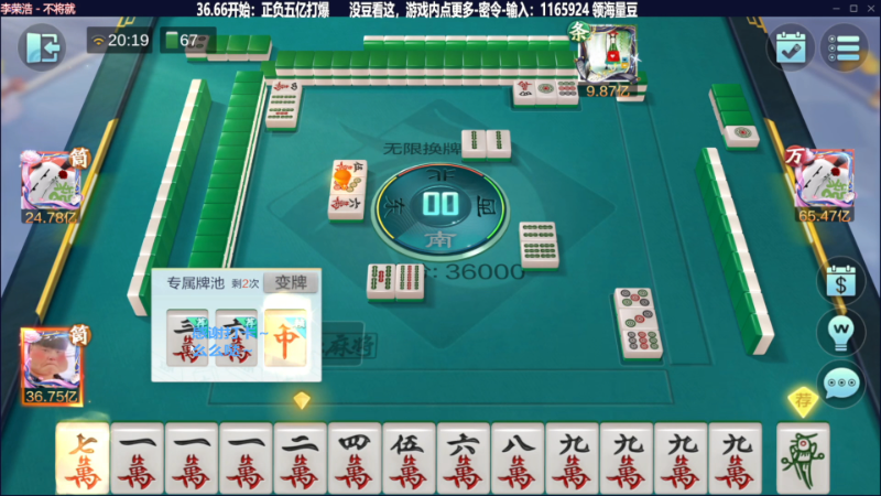 我在斗鱼看靓旭直播欢乐麻将