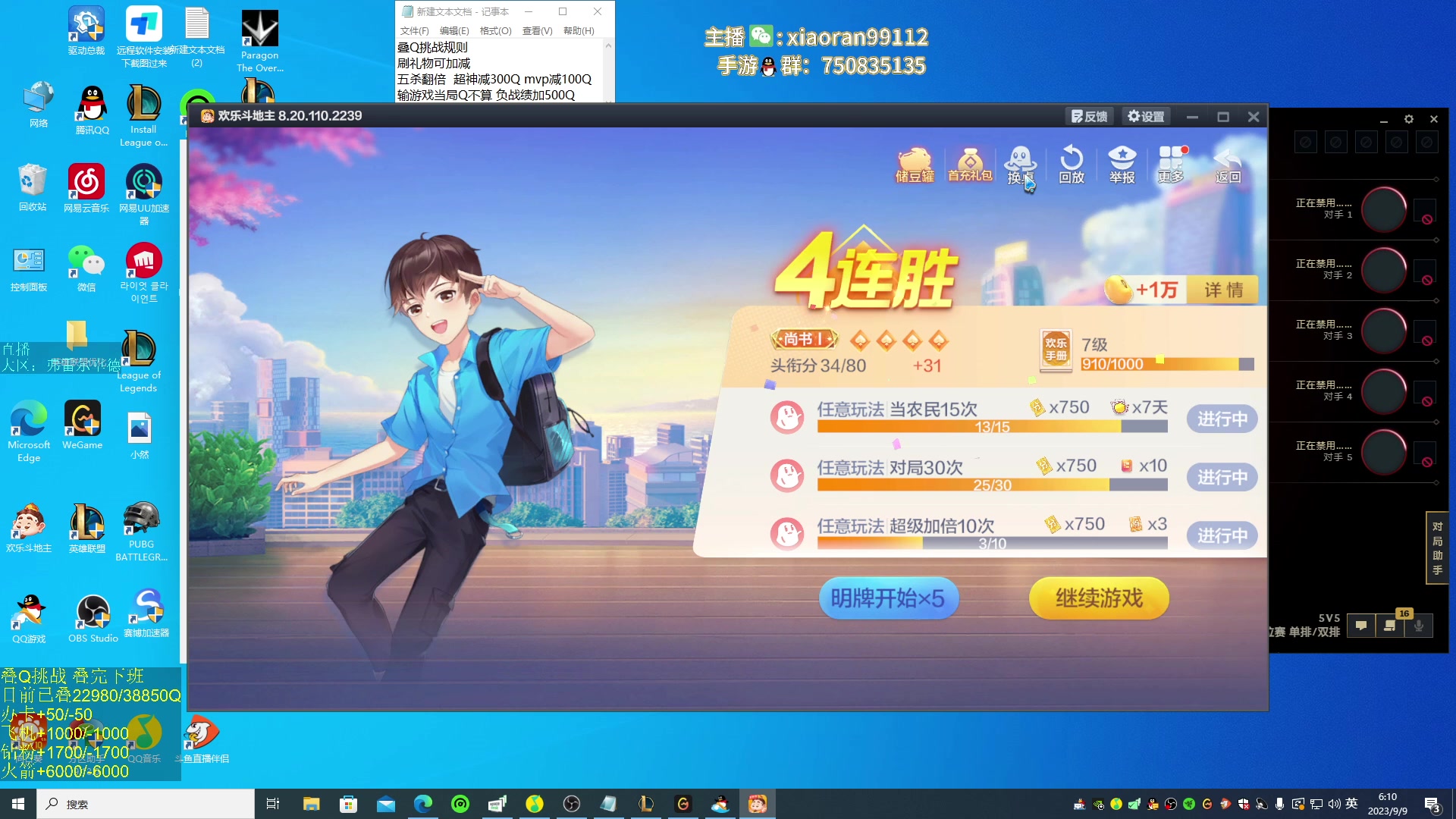 【2023-09-09 05点场】Dy丶小然：刺客流狗头 沉浸式发育！！！