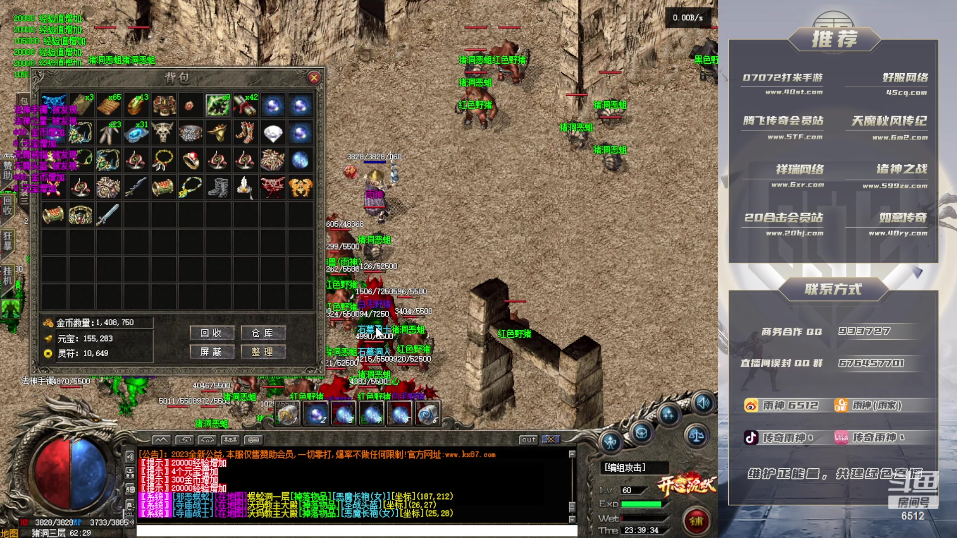 【2023-09-08 23点场】雨神丶：玩传奇就看6512！