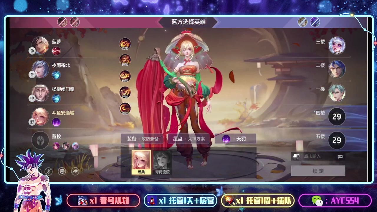 【2023-09-09 09点场】安逸城GG：【曙光英雄】文武安天下