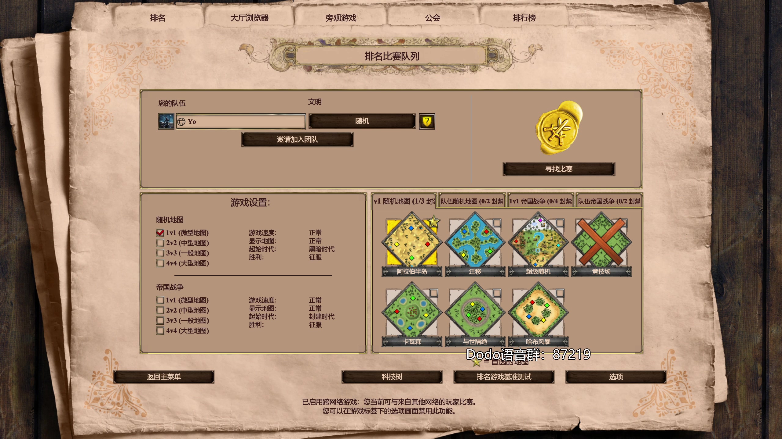 【2023-09-09 01点场】帝国时代猜火车Yo：晚上11点半加密杯对战DauT半决赛