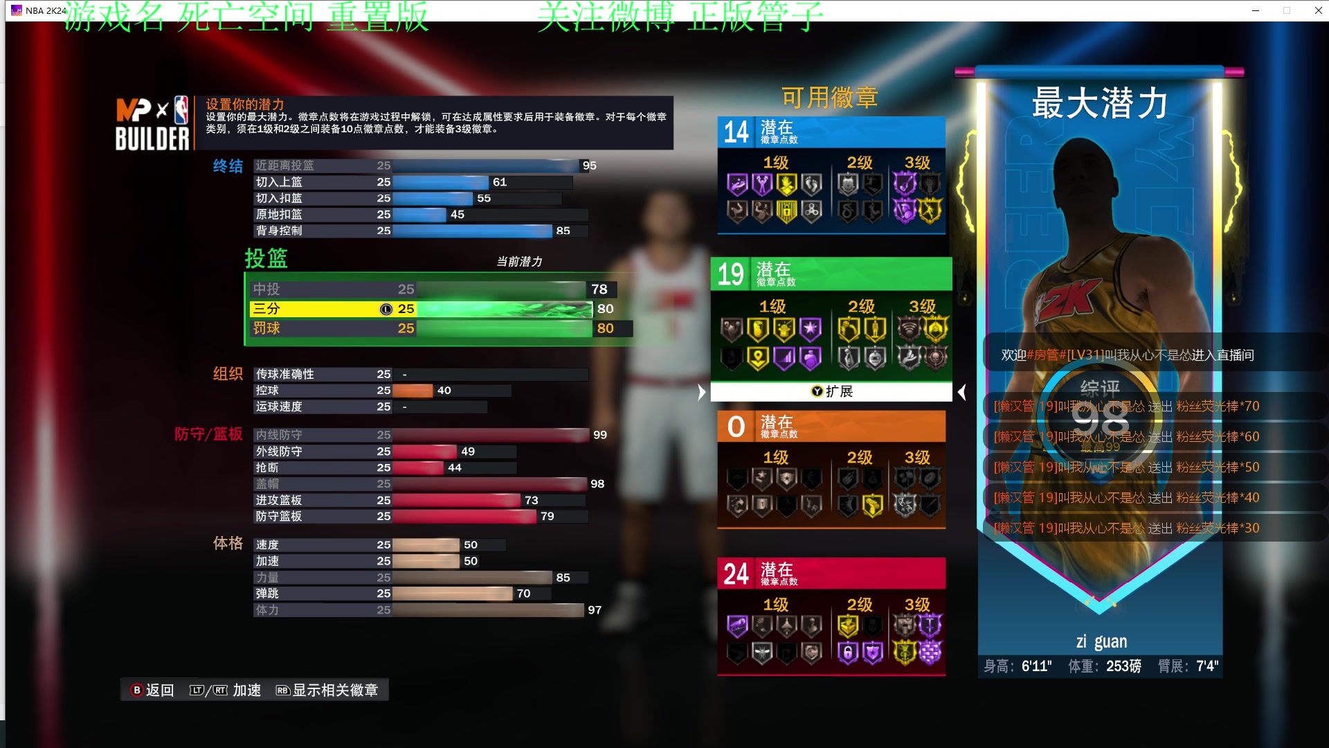 【2023-09-09 18点场】正版管子：【管子】NBA2K24 另类搞笑高能主播