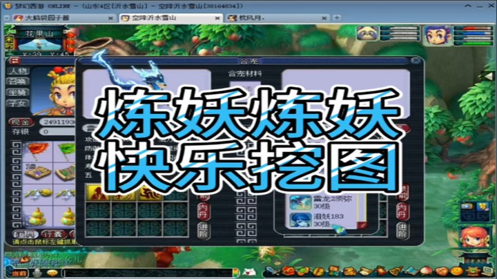 梦幻西游炼妖炼妖快乐挖图