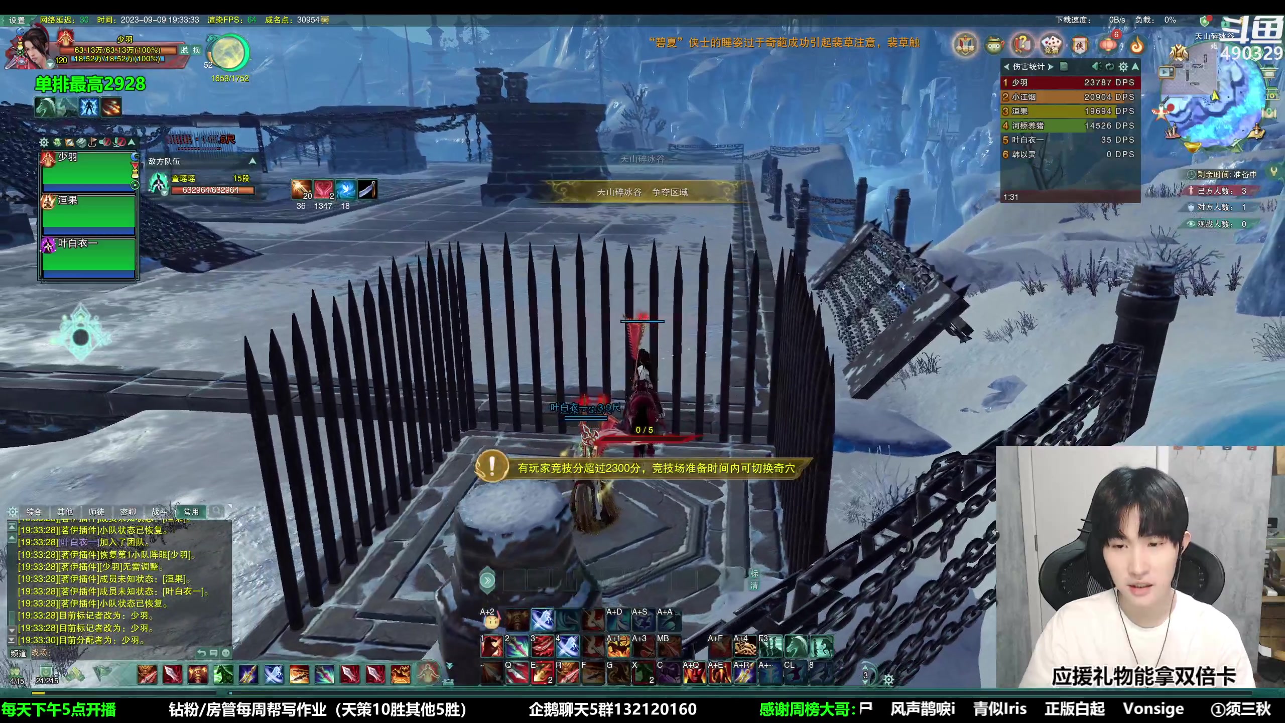 【2023-09-09 18点场】慕堇丶：组排策冰花！