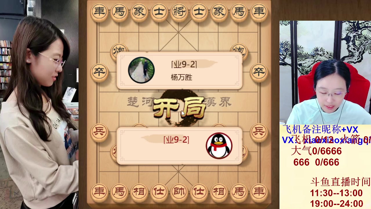 【2023-09-08 11点场】九妹笑笑象棋：天南地北，笑笑最美