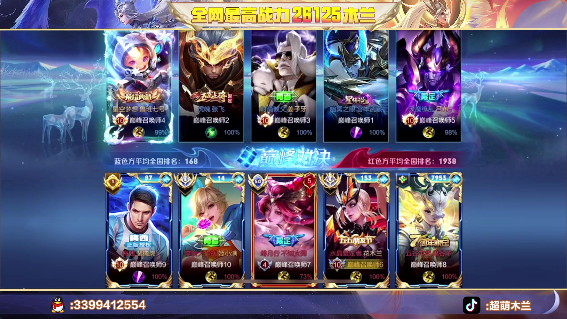 【2023-09-08 20点场】超萌木兰：前十小木兰冲第一！