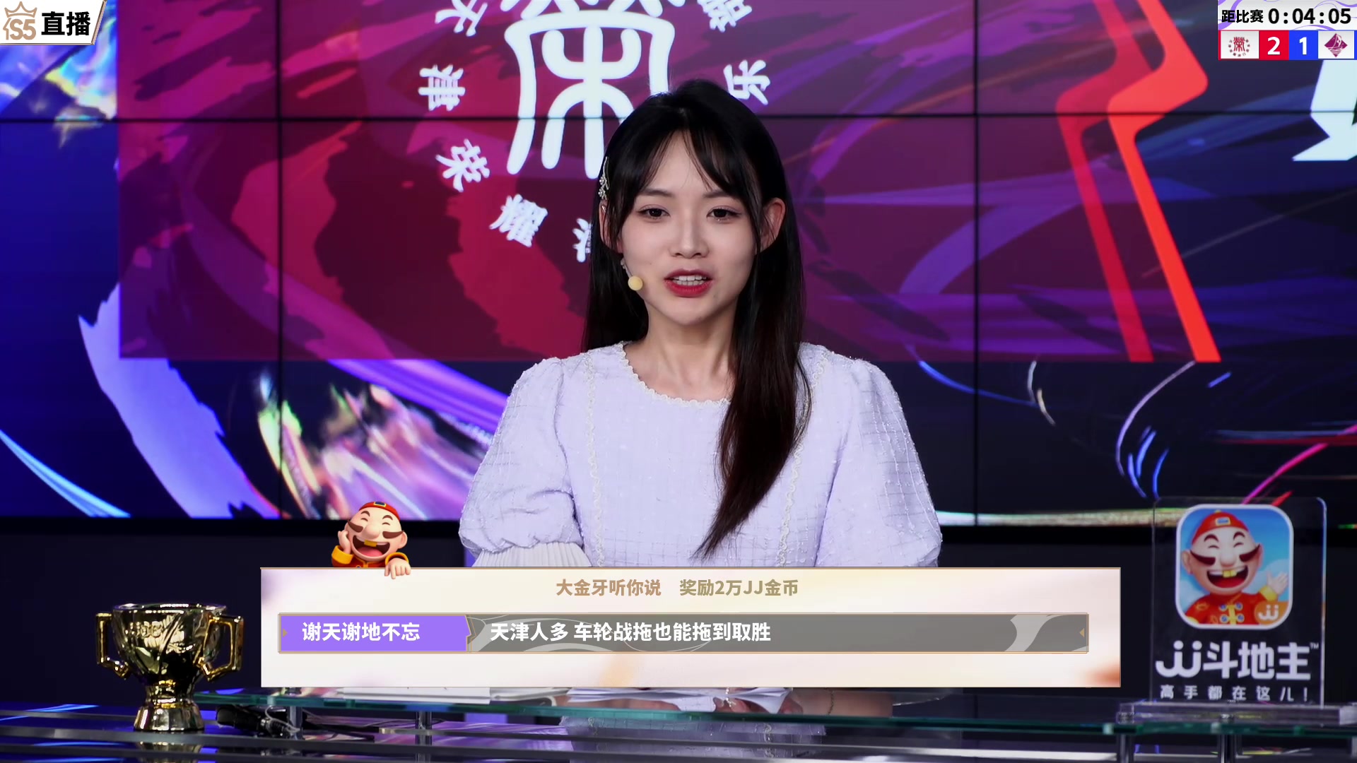 【2023-09-09 19点场】JJ斗地主官方：【观赛赢金条】斗地主秋季赛直播中