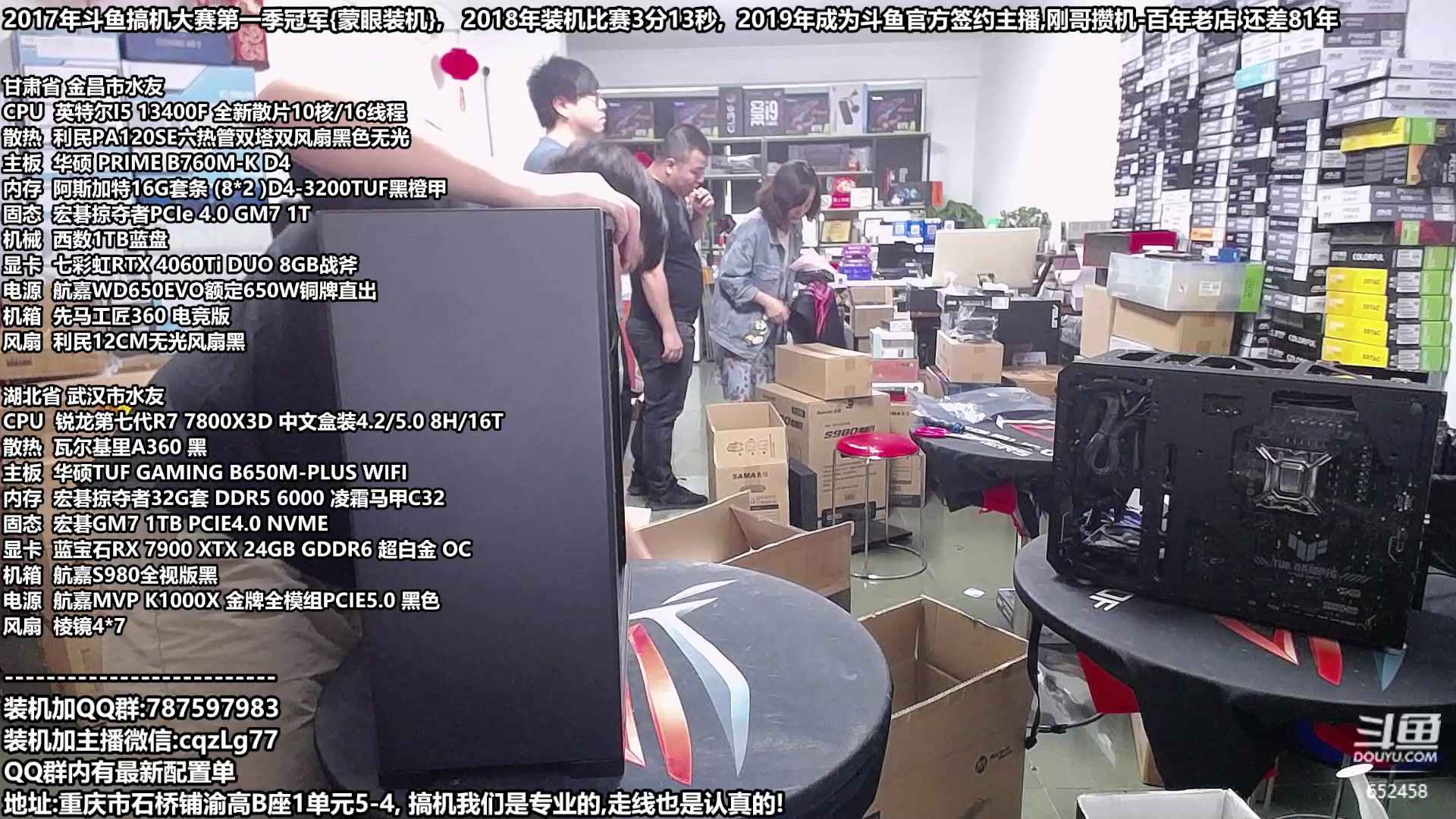 【2023-09-09 12点场】重庆刚哥金牌装机店：重庆刚哥,配电脑,中秋活动开始了