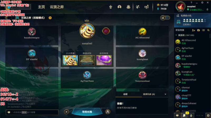 【2023-09-09 13点场】骚皮迷呀：S9.5美测8王者局