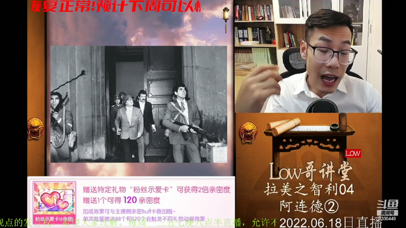 我在斗鱼看都说我名字很LOW直播人文社科