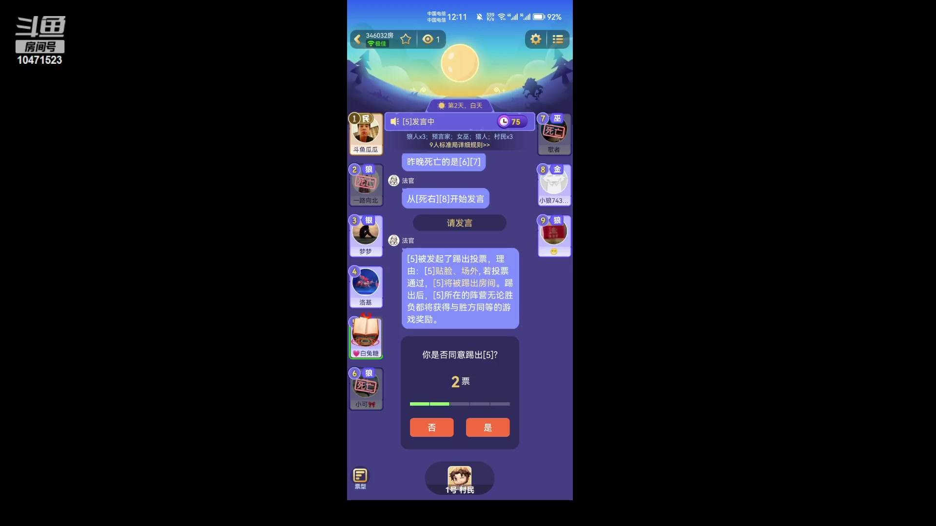 【2023-09-09 00点场】西瓜皮本皮：＃饭狼狼人杀＃，欢迎大家