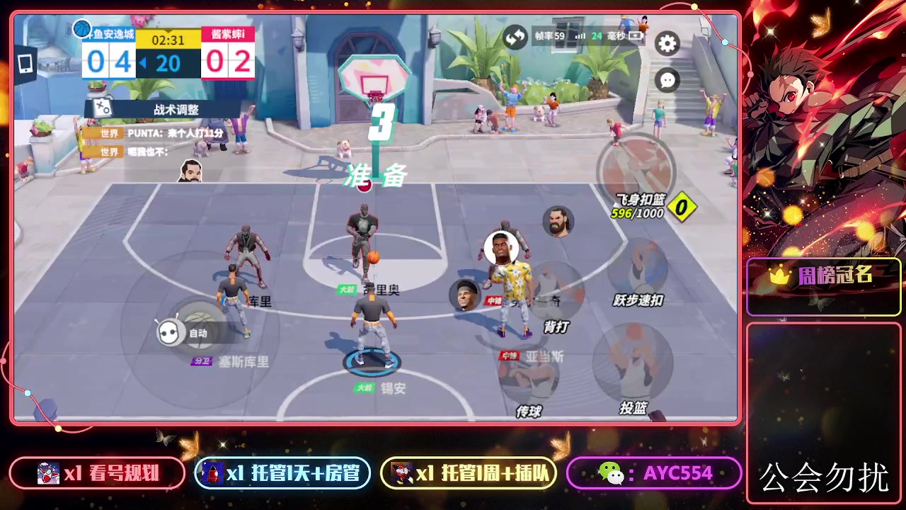 【2023-09-09 18点场】安逸城GG：【全明星街球派对】街头3V3爽快竞技