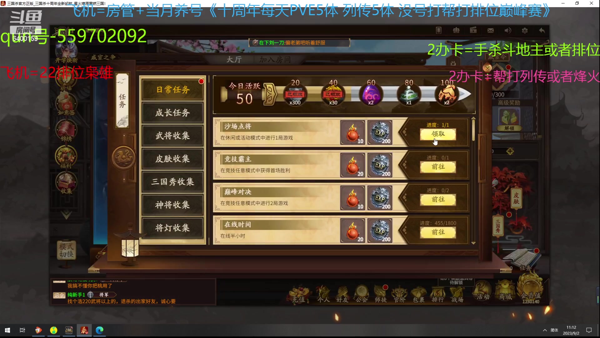 【2023-09-02 10点场】断梦花开到黎明：9月 22排位巅峰赛烽火斗地主冲