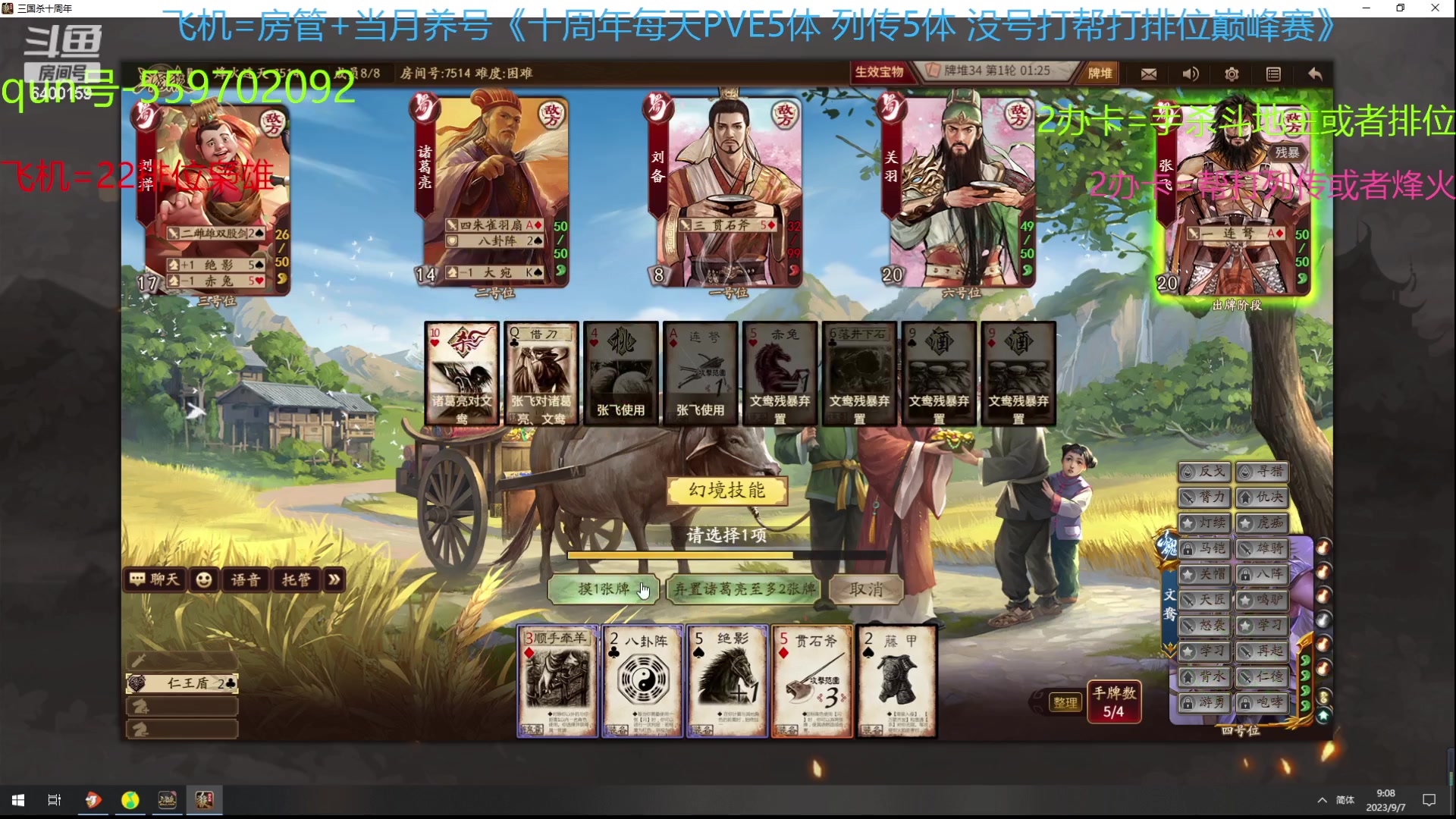 【2023-09-07 08点场】断梦花开到黎明：9月 22排位巅峰赛烽火斗地主冲