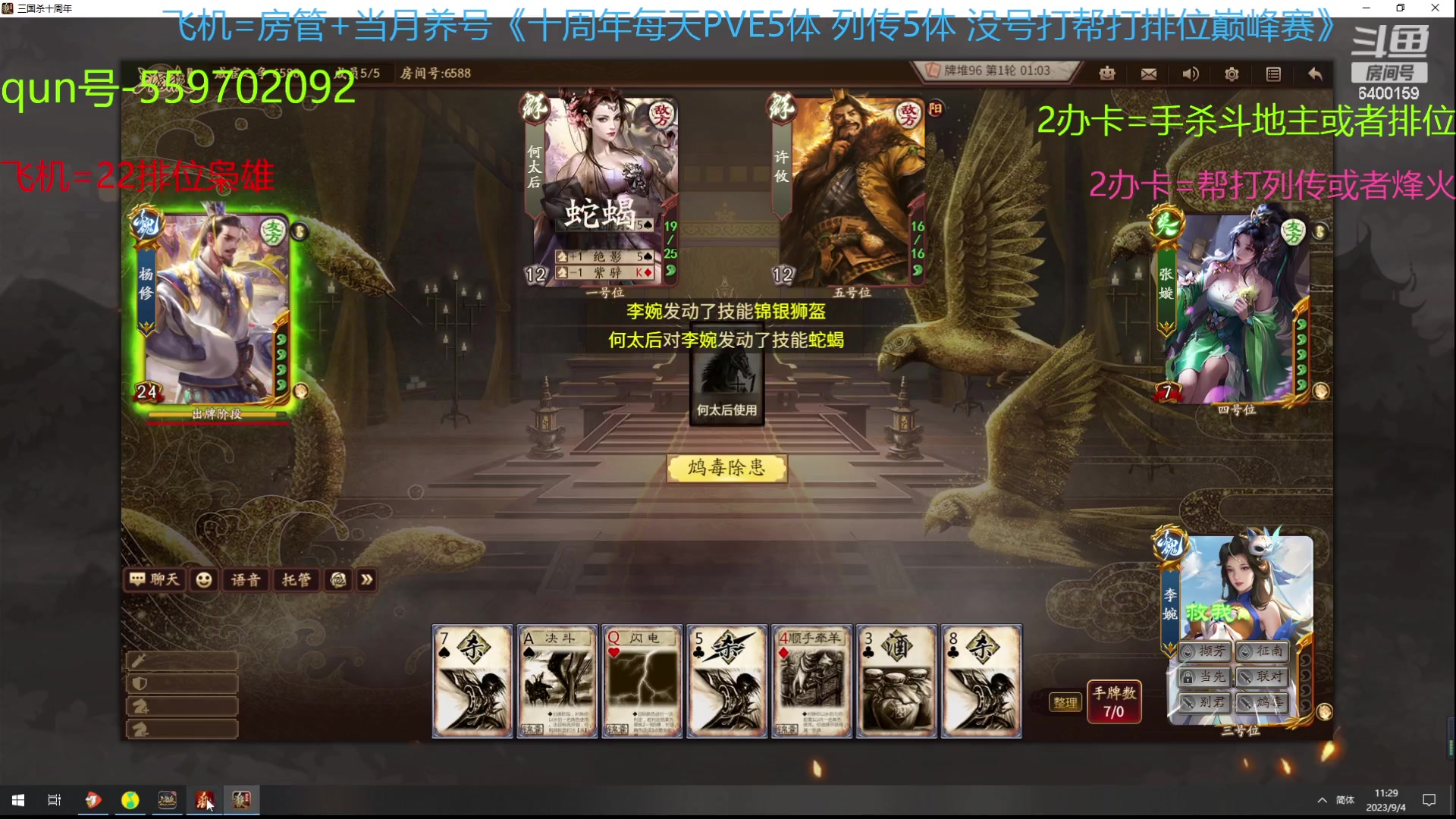 【2023-09-04 11点场】断梦花开到黎明：9月 22排位巅峰赛烽火斗地主冲