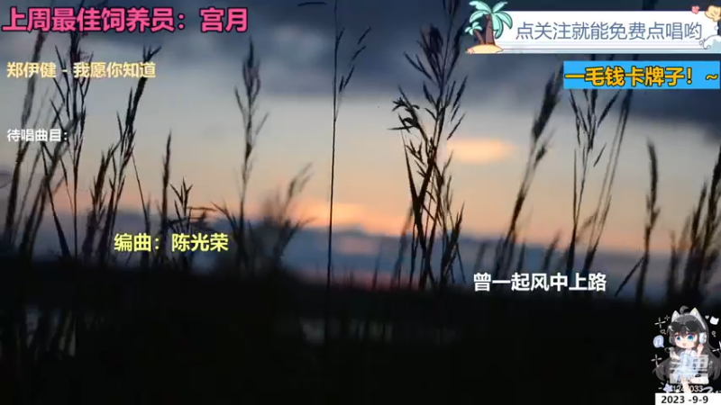 【心动FM】钙宝的精彩时刻 20230909 09点场