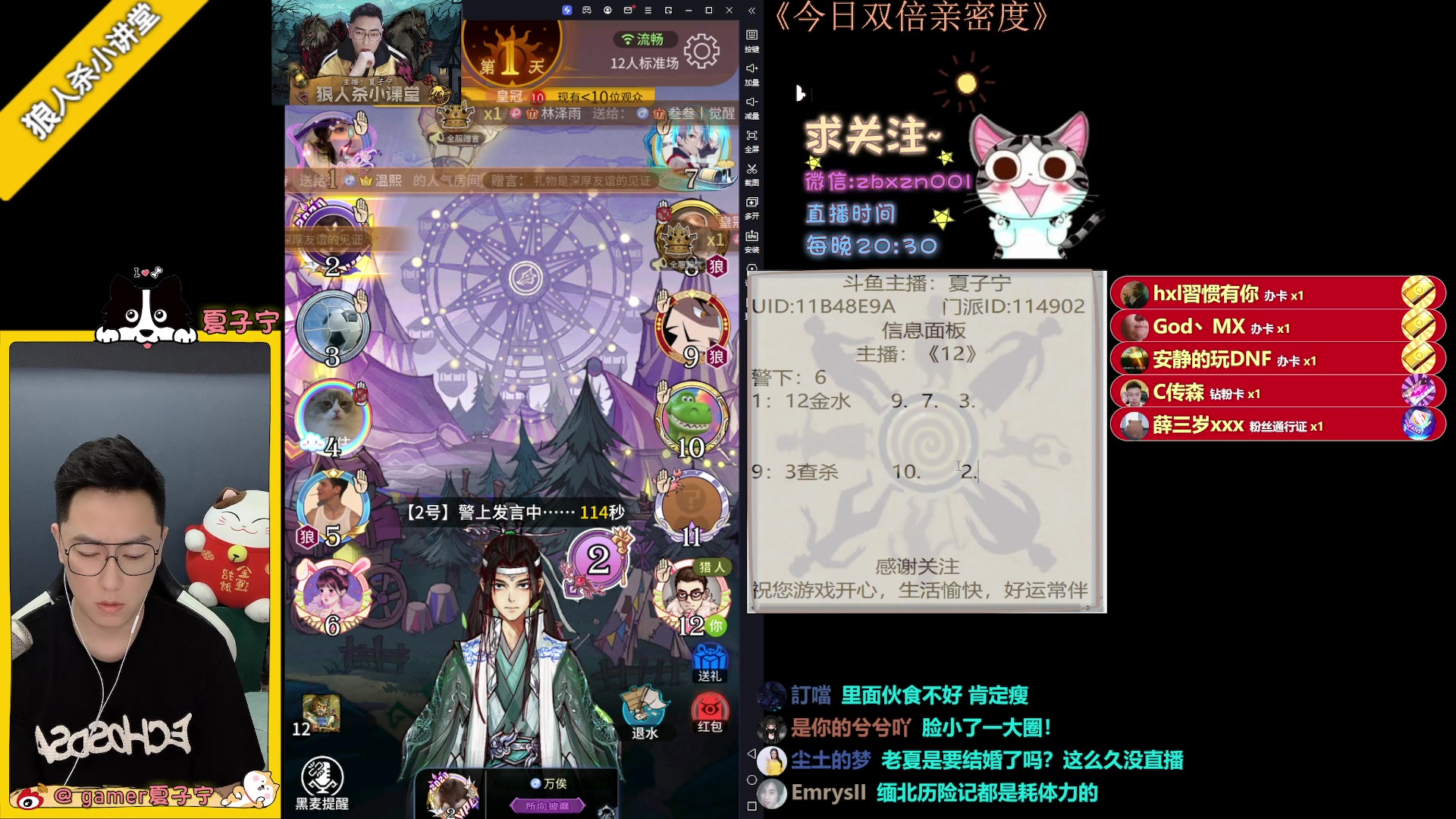 【2023-09-09 18点场】夏子宁：《狼人杀小讲堂》正在直播