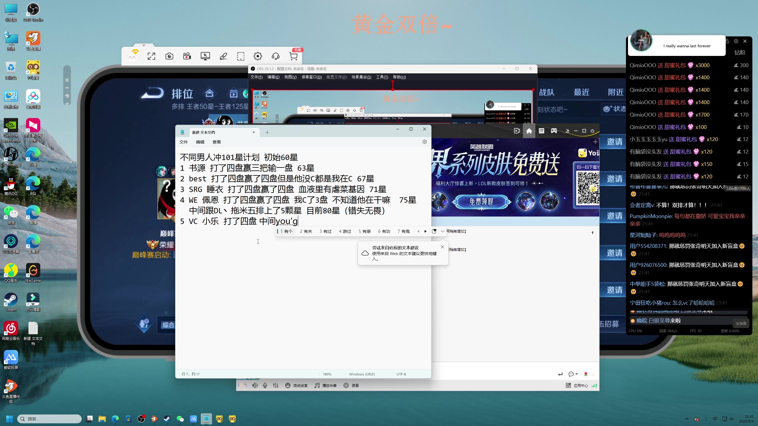 【2023-09-09 21点场】BLUE呀丶：8点继续盲盒10点派队