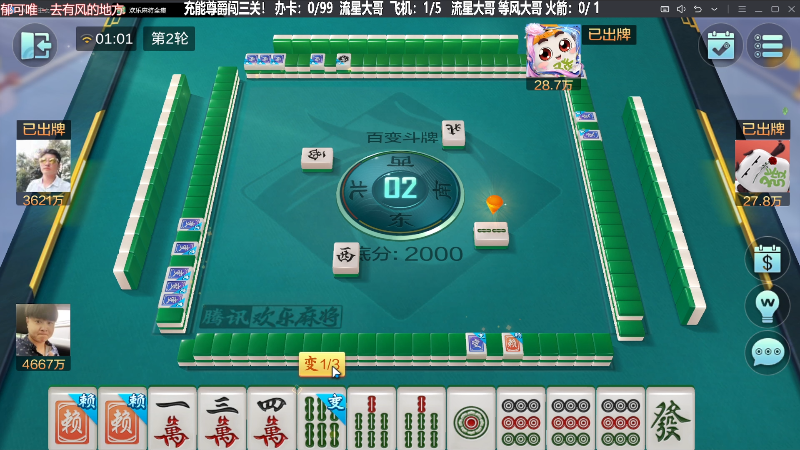 【欢乐麻将】靓旭的精彩时刻 20230909 01点场