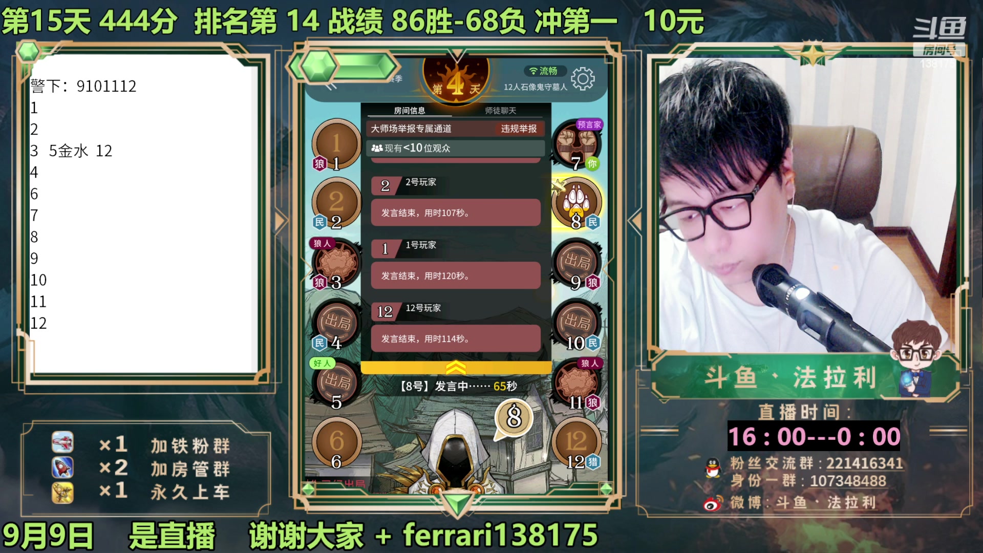 【2023-09-09 18点场】法拉利的直播间：最强狼人杀心理学技术主播来了