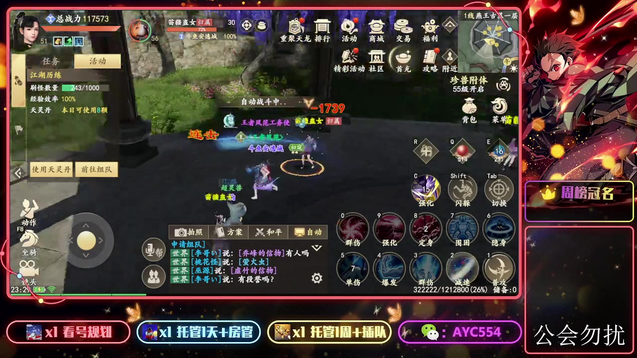 【2023-09-08 23点场】安逸城GG：【新天龙八部】打造3D视觉盛宴