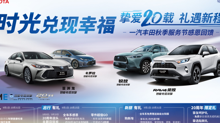 【2023-9-9 9点场】用户70486174:驻马店威龙丰田开放日挚爱20年感恩加倍