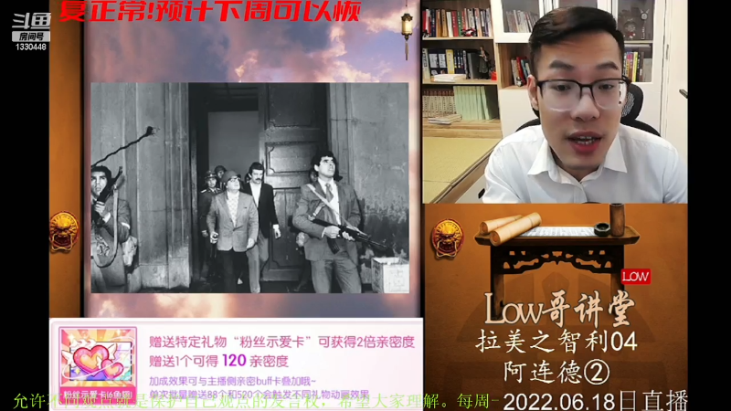 我在斗鱼看都说我名字很LOW直播人文社科