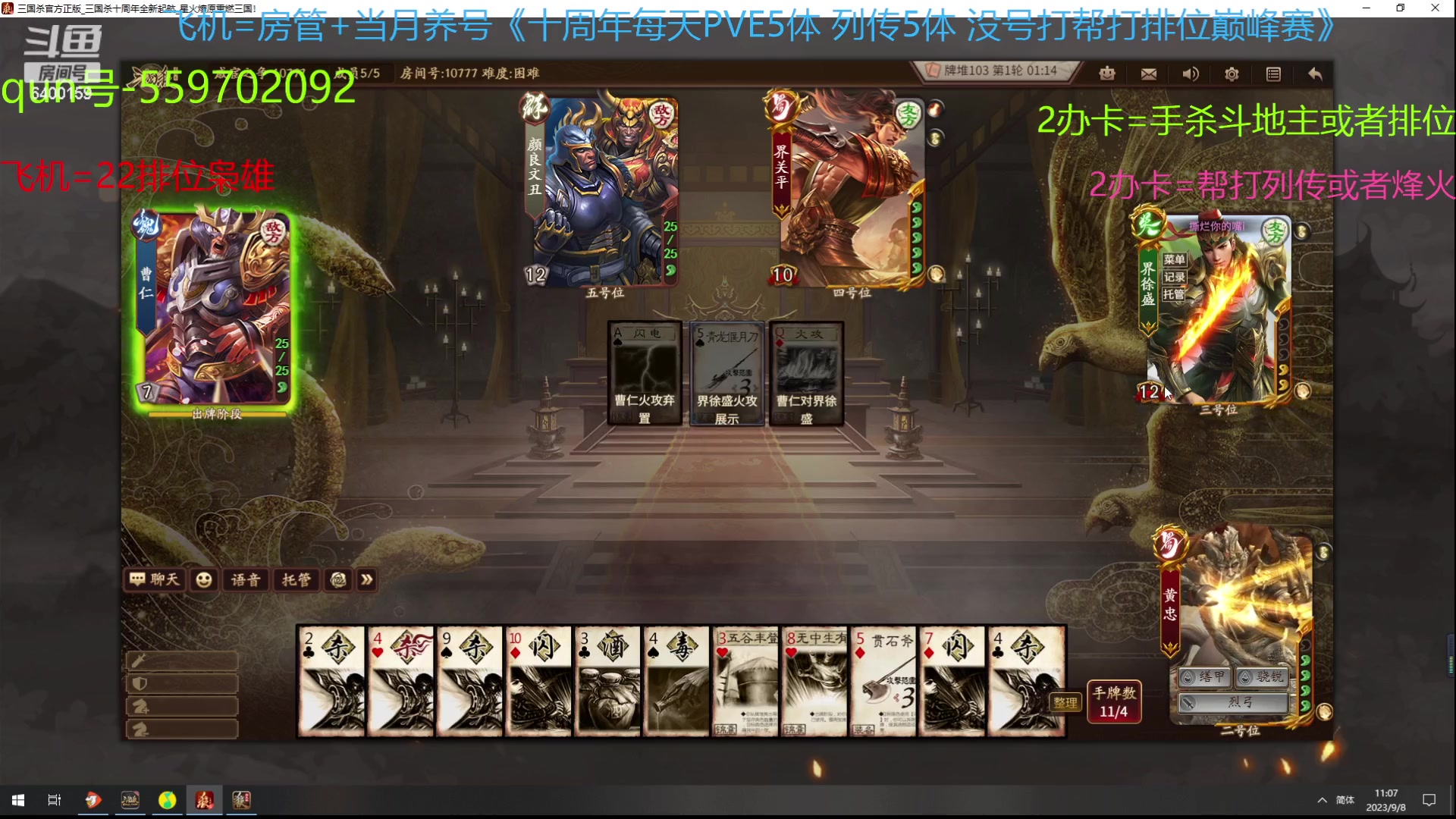 【2023-09-08 10点场】断梦花开到黎明：9月 22排位巅峰赛烽火斗地主冲