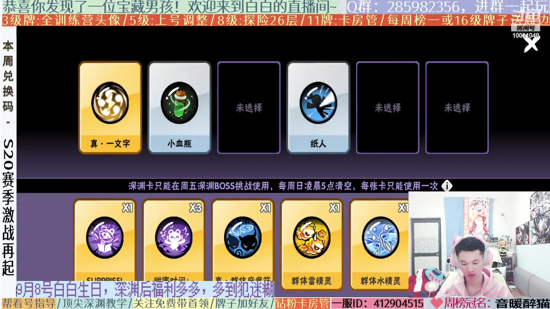 【2023-09-08 19点场】音暖白白：今天白白生日会，礼物多多一定来~