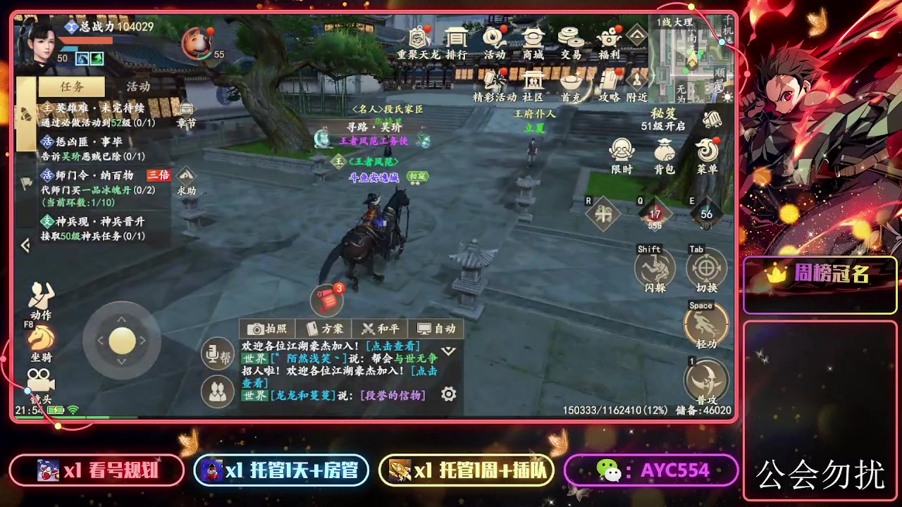 【2023-09-08 21点场】安逸城GG：【新天龙八部】打造3D视觉盛宴