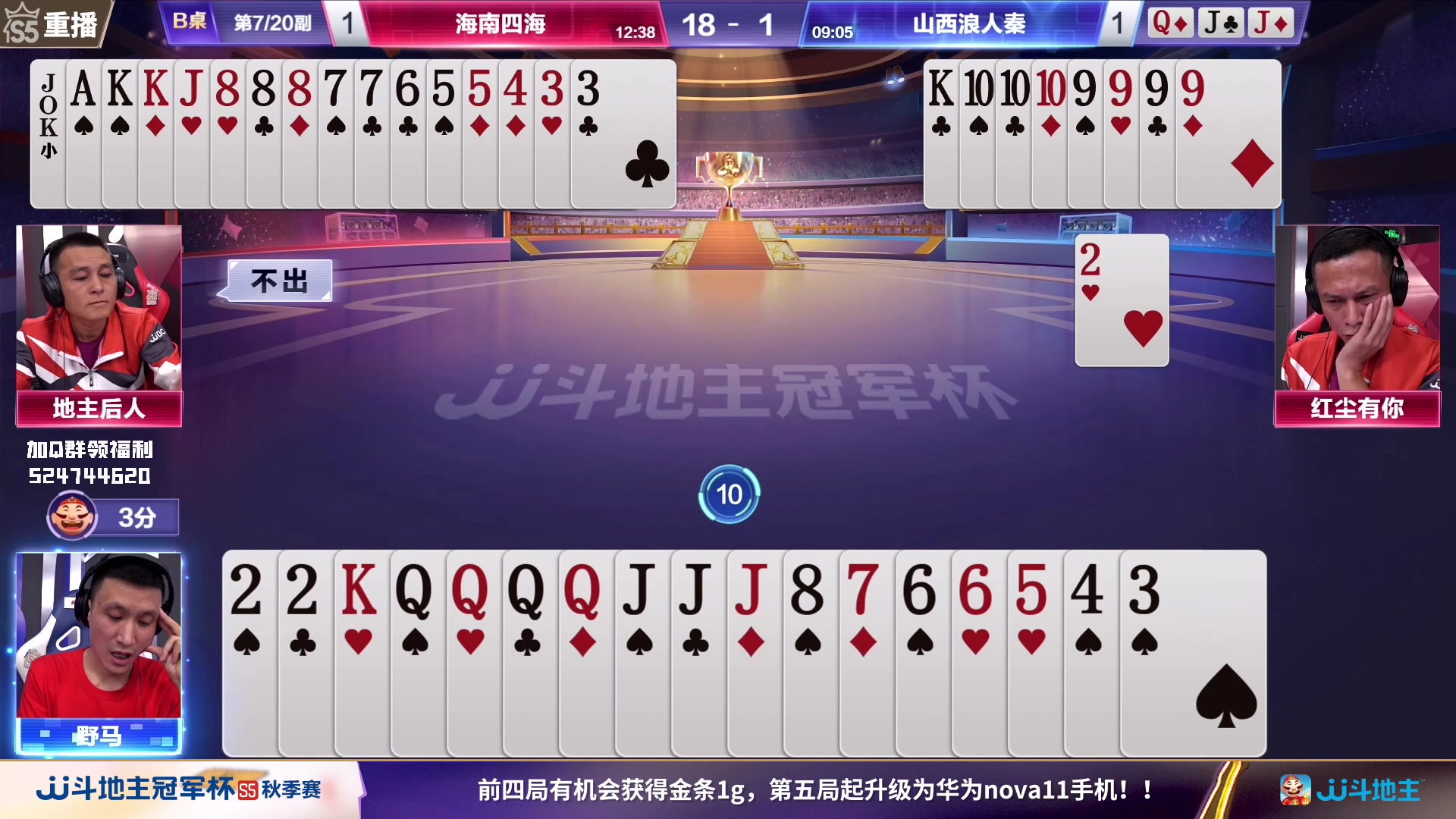 【2023-09-09 13点场】JJ斗地主官方：周六18点，津门荣耀战海南四海