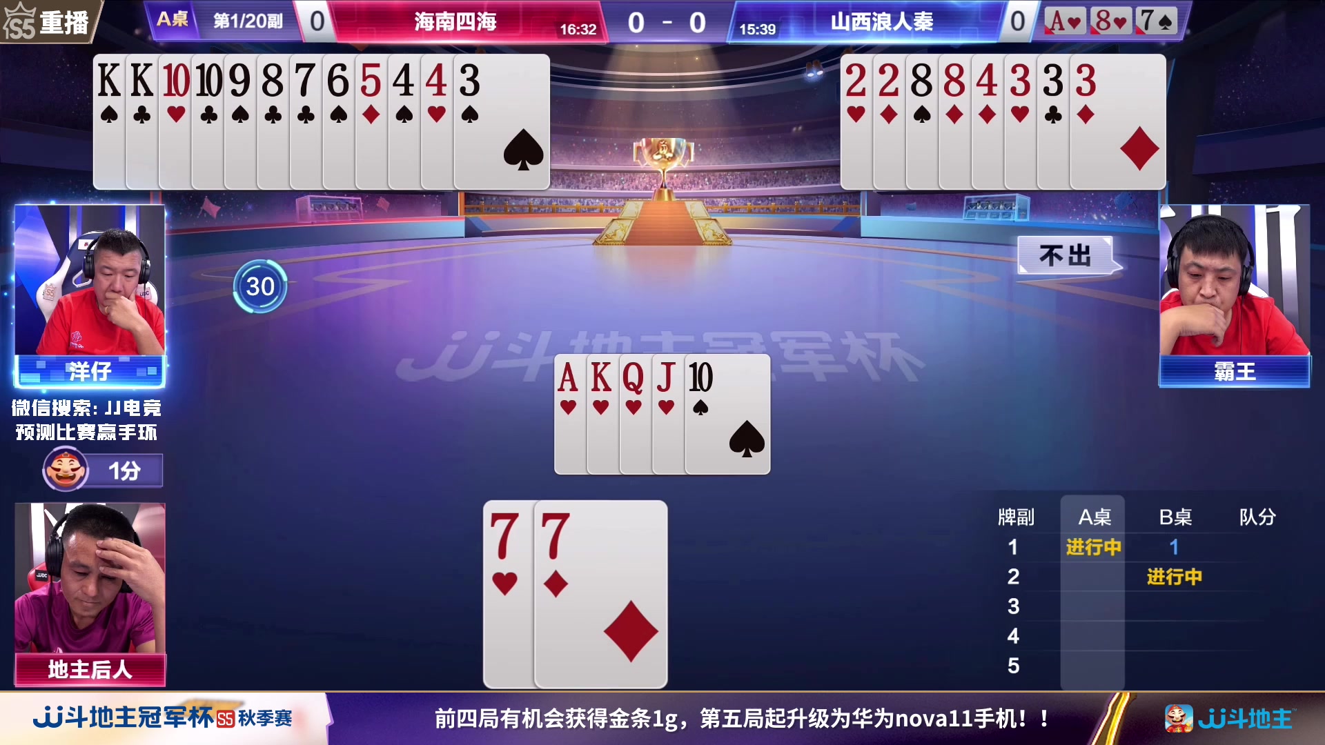 【2023-09-09 11点场】JJ斗地主官方：周六18点，津门荣耀战海南四海