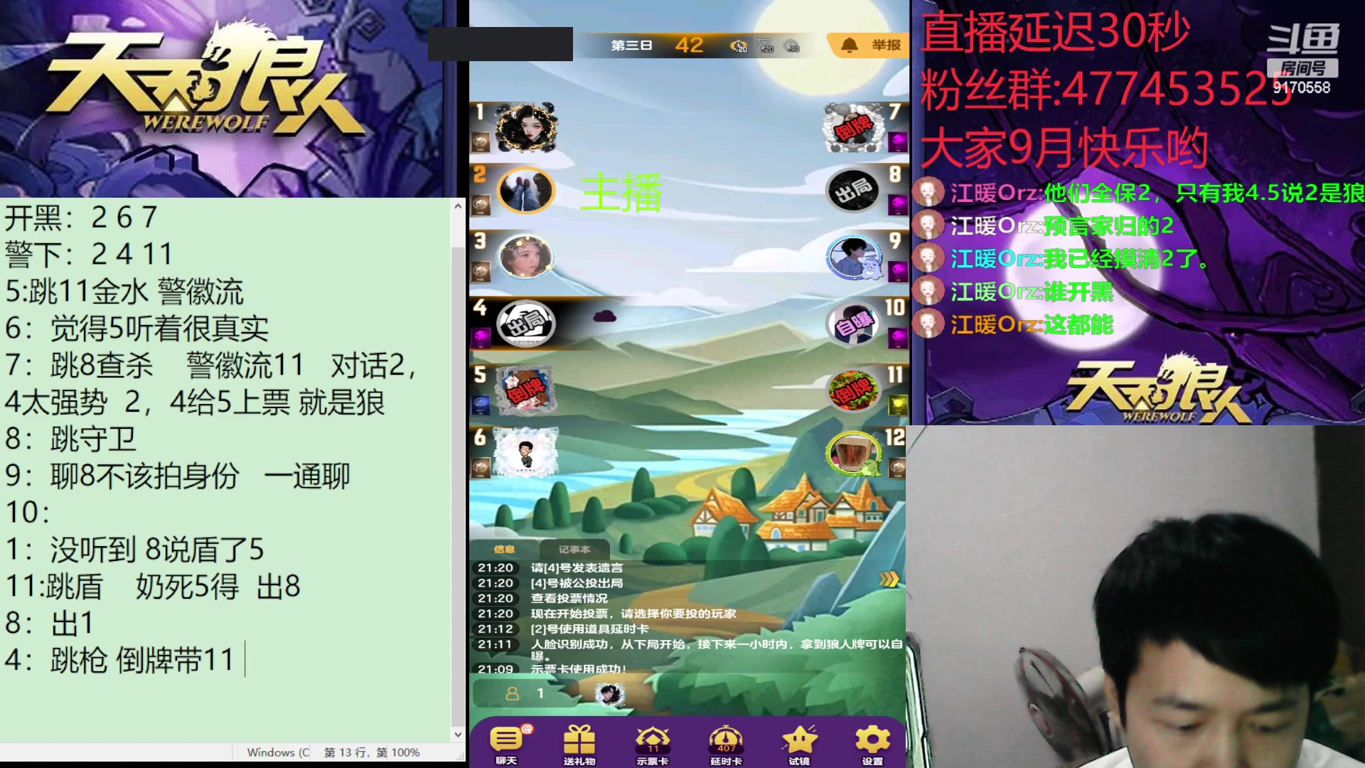 【2023-09-08 20点场】子书清安：预言家来啦#天天狼人#