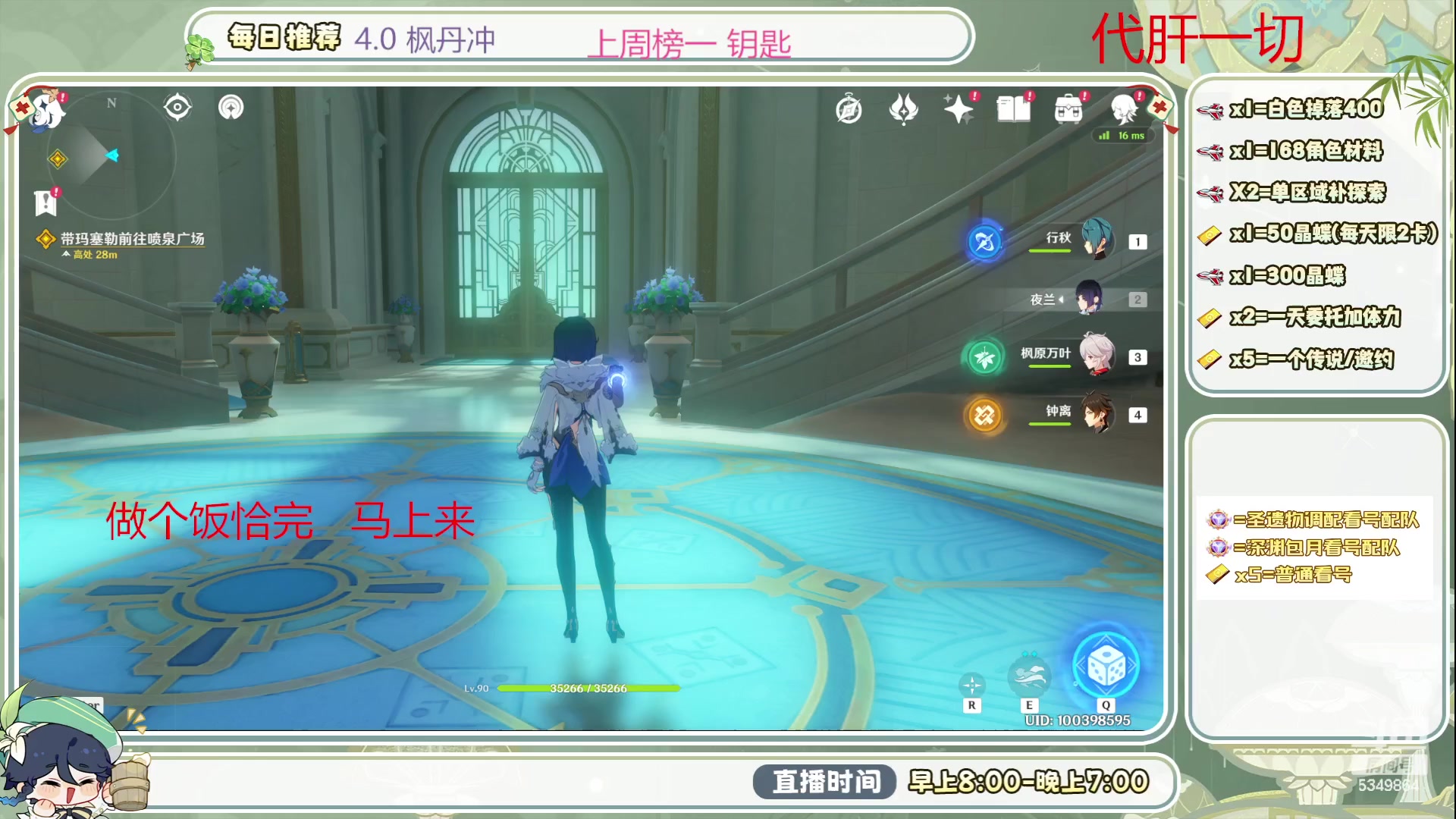 【2023-09-09 12点场】请叫我总攻大人丶：4.0深渊/探图不排队冲鸭