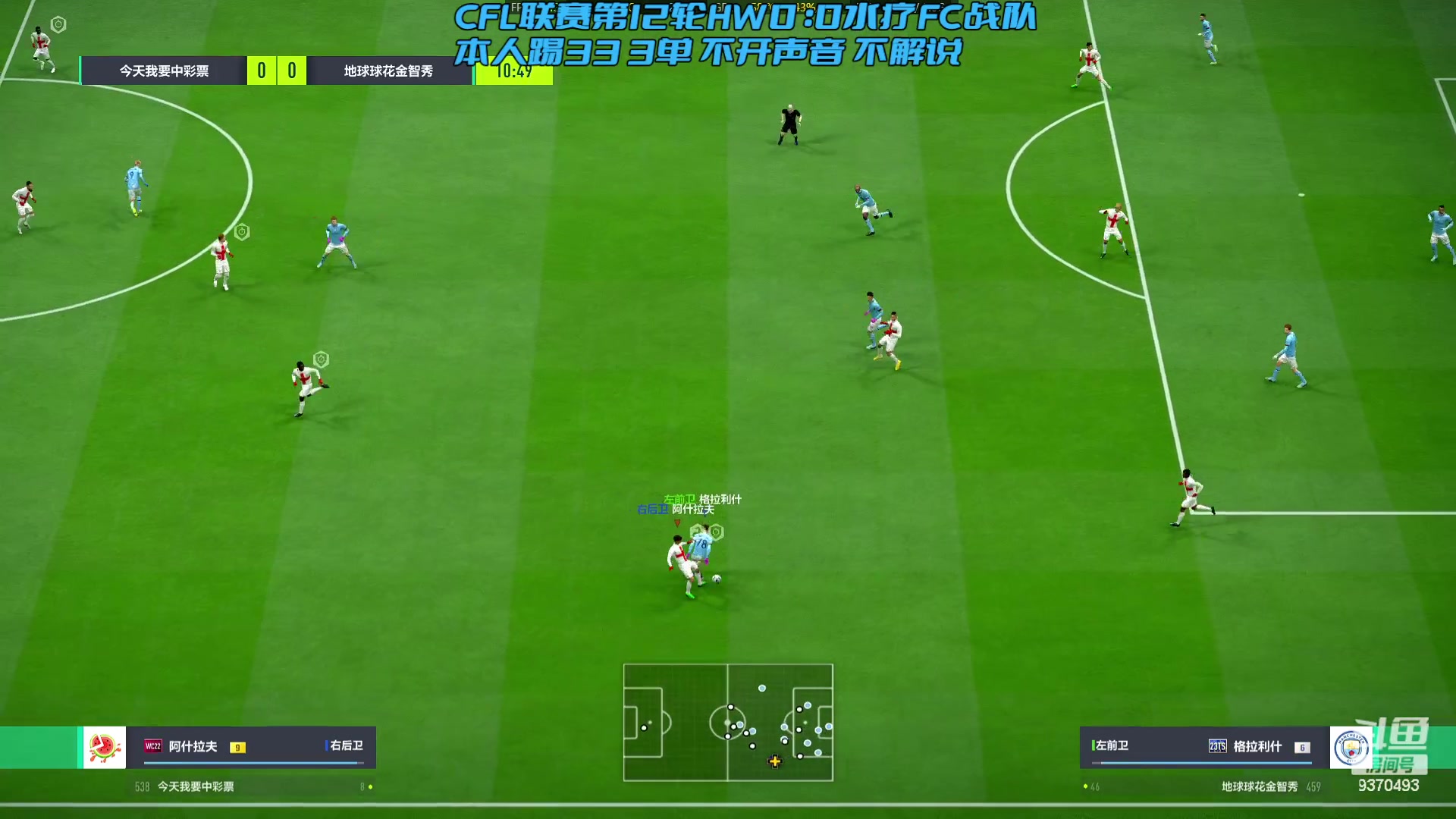 【2023-09-09 20点场】FIFA纲纲：9点解说HW vs 水疗