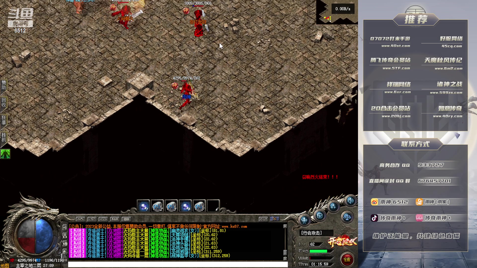 【2023-09-09 00点场】雨神丶：玩传奇就看6512！