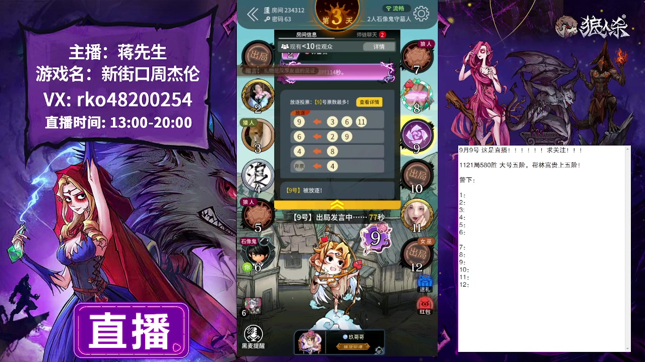 【2023-09-09 14点场】蒋先生KG21：9月9日直播石像鬼守墓人