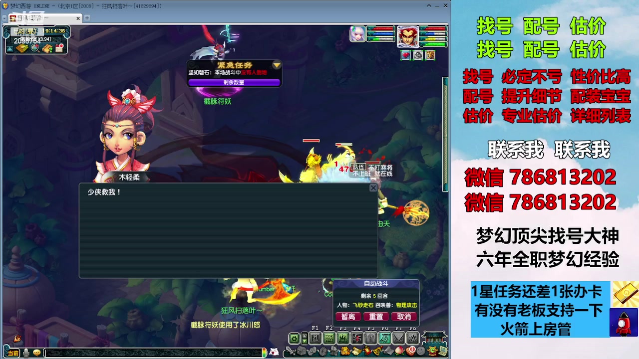 【2023-09-09 18点场】来自1995：找号主播。估号配号就是专业