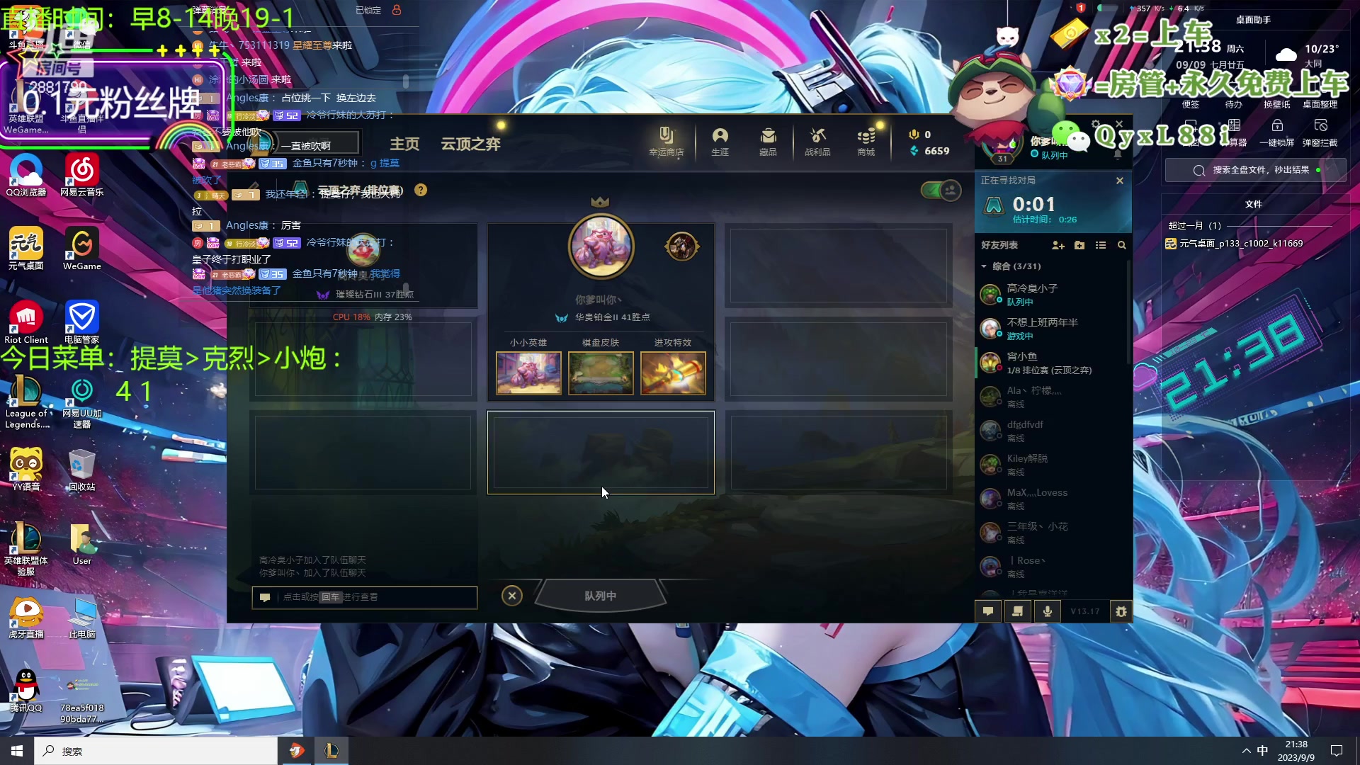 【2023-09-09 20点场】晴天QyxL：晴天：再不玩提莫上山啦