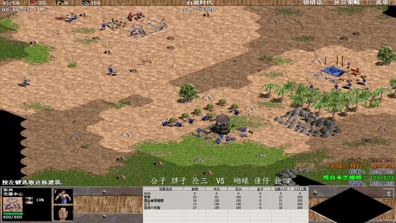 公子 胖子 抢三  3 VS 0  蝴蝶 佳仔 抢四