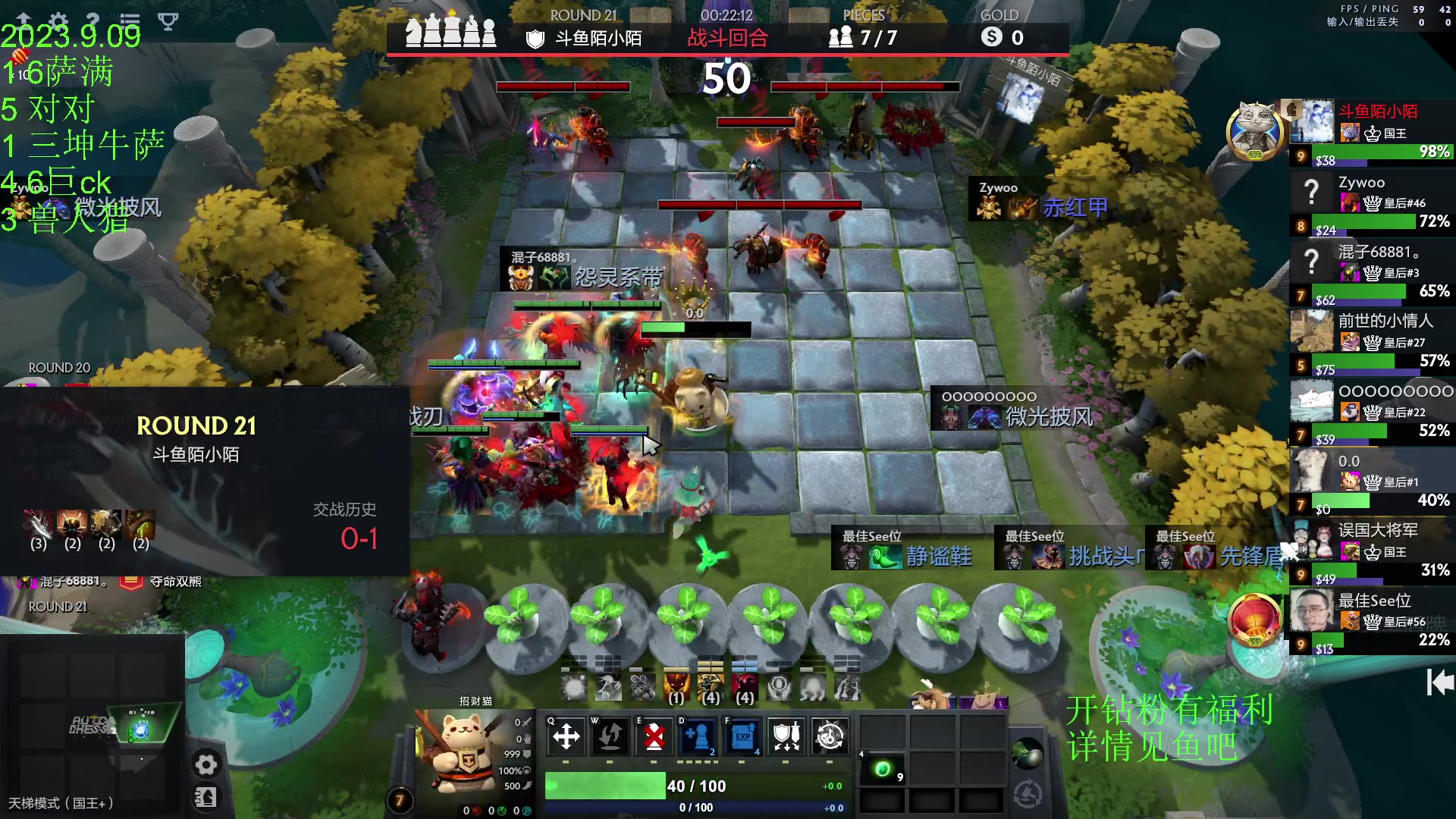 【2023-09-09 20点场】1874ooo：上火了有点辣！