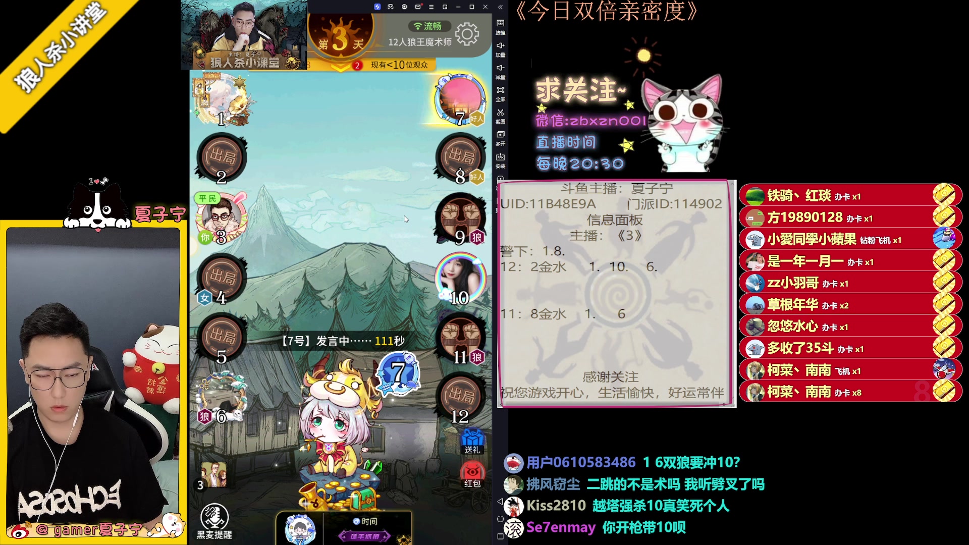 【2023-09-09 22点场】夏子宁：《狼人杀小讲堂》正在直播