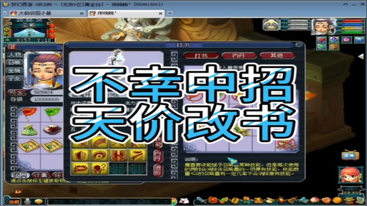 梦幻西游不幸中招天价改书